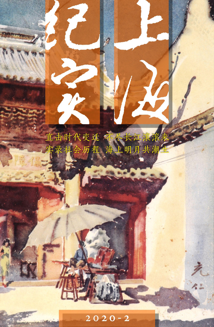 上海紀實